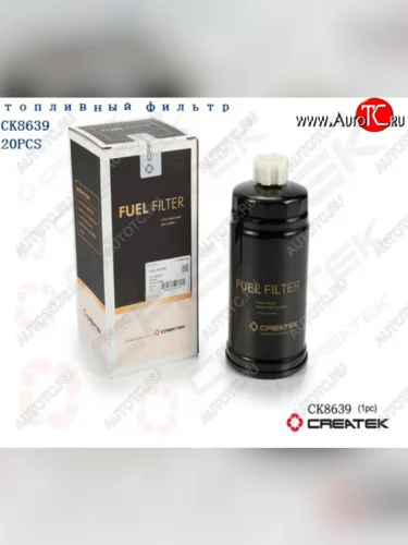 Фильтр топливный Евро2 тонкой очистки Createk CK8639 (!!!УЦЕНКА: возможен нетоварный вид!!!) SHACMAN vg14080739