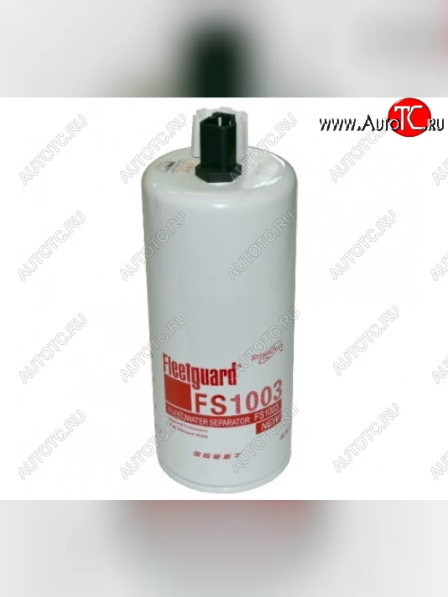 Фильтр топливный сепаратор SHACMAN X3000 ISM11 FS1003 Аналог SHACMAN fs1003  в Самаре Самарской области