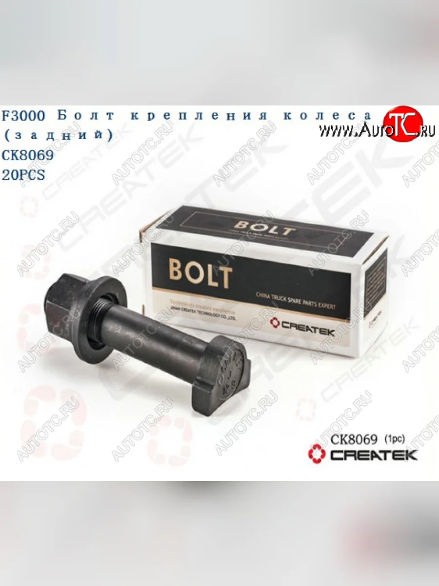 Шпилька колесная задняя с гайкой D=22 L=110 M22 F3000 усиленная 12,9 качество Createk CK8069 SHACMAN SHACMAN 81.45501.0083-ck  в Самаре Самарской области