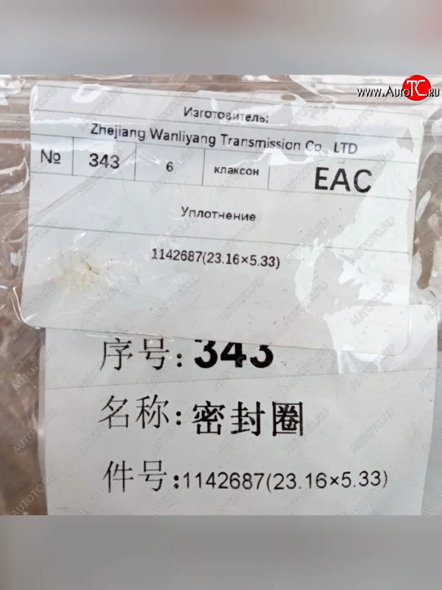 Уплотнение (23.16*5.33) 1142687 (!!!УЦЕНКА: возможен нетоварный вид!!!) SHANGHAI 1142687  в Самаре Самарской области