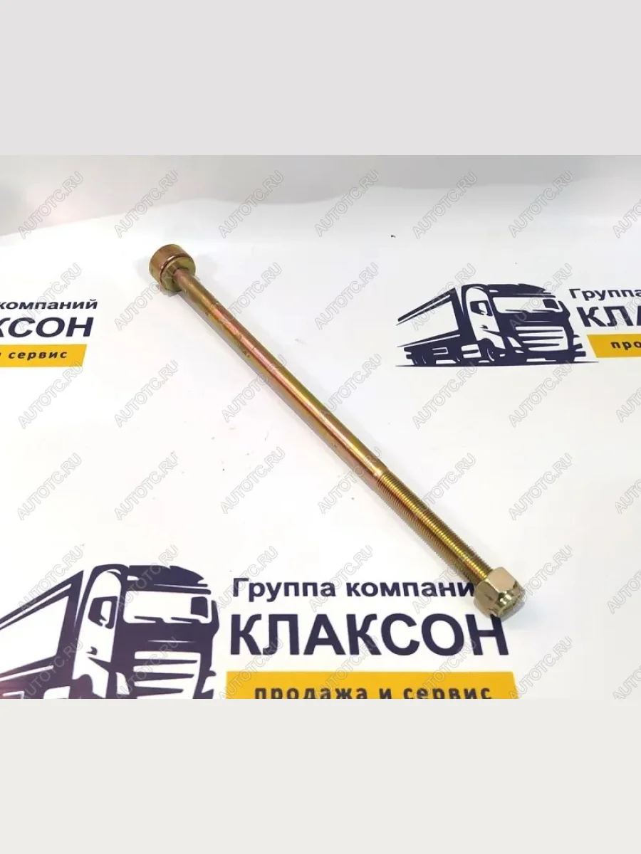 Болт центральный задней рессоры Iveco Hongyan W400005479  (!!!УЦЕНКА: возможен нетоварный вид!!!) SITRAK w400005479  с доставкой в г. Керчь