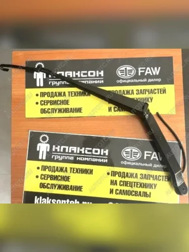 Рычаг (поводок) стеклоочистителя SITRAK T5G 810W26430-6068 SITRAK 810w26430-6068