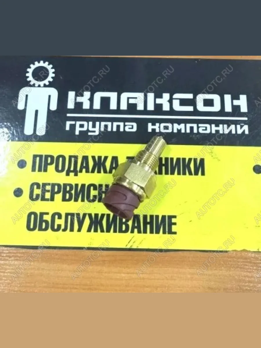 Датчик заднего хода КПП HOWO T5G VALMO000763 VALMO wg2209280023  в Воронеже Воронежской области