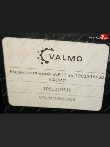 Ролик натяжной WP12 E5 1001319530 VALMO0000416 VALMO VALMO 1001319530