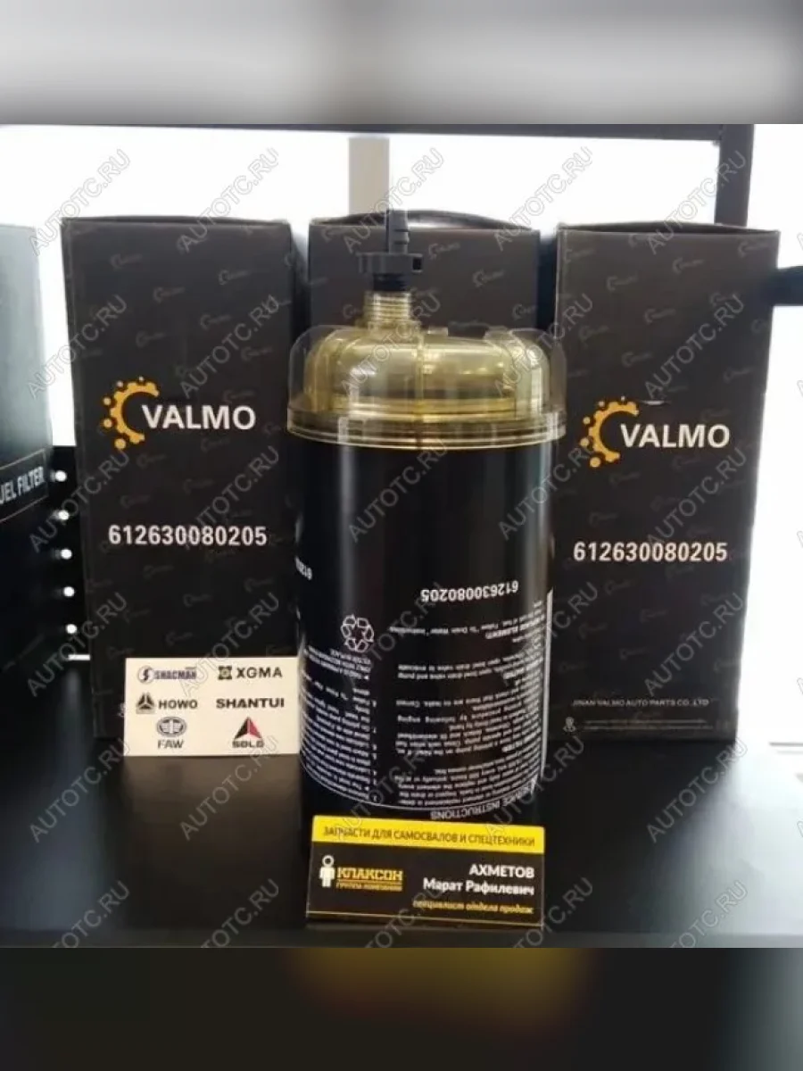 Фильтр топливный грубой очистки Евро-3 612630080205  VALMO с колбой VALMO 612630080205  в Самаре Самарской области