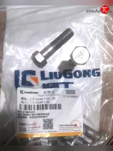     Болт карданного вала Liugong 01B0301 XCMG 01b0301