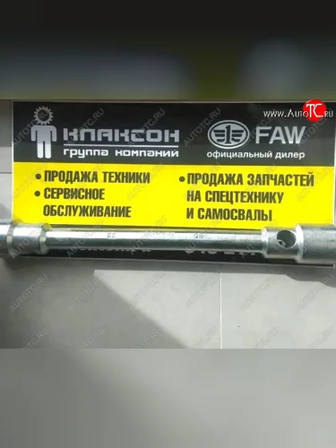 Ключ балонный торцевой двусторонний усиленный 30x33мм L-400мм Прочие 12s0003033