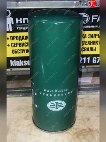    Фильтр масляный FAW 1012010-81DM ОРИГИНАЛ FAW 1012010-81dm, oc121