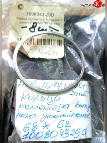 Кольцо уплотнительно выпускного коллектора FAW CA6DL12 ОРИГИНАЛ FAW 1008043-29dj