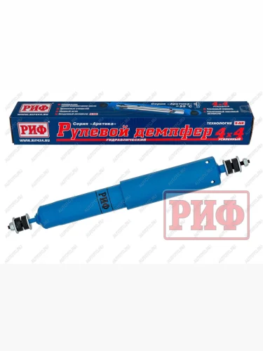 Демпфер РИФ рулевой "Арктика" ГАЗ Соболь 4x4 до 20 года, Nissan Patrol Y60Y61 до 0220 (шток-шток)  sd23