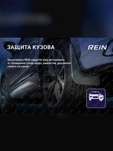 Брызговики передние (2 шт., standard) REIN Honda UR-V  1 (2023-2025) 2-ой рестайлинг