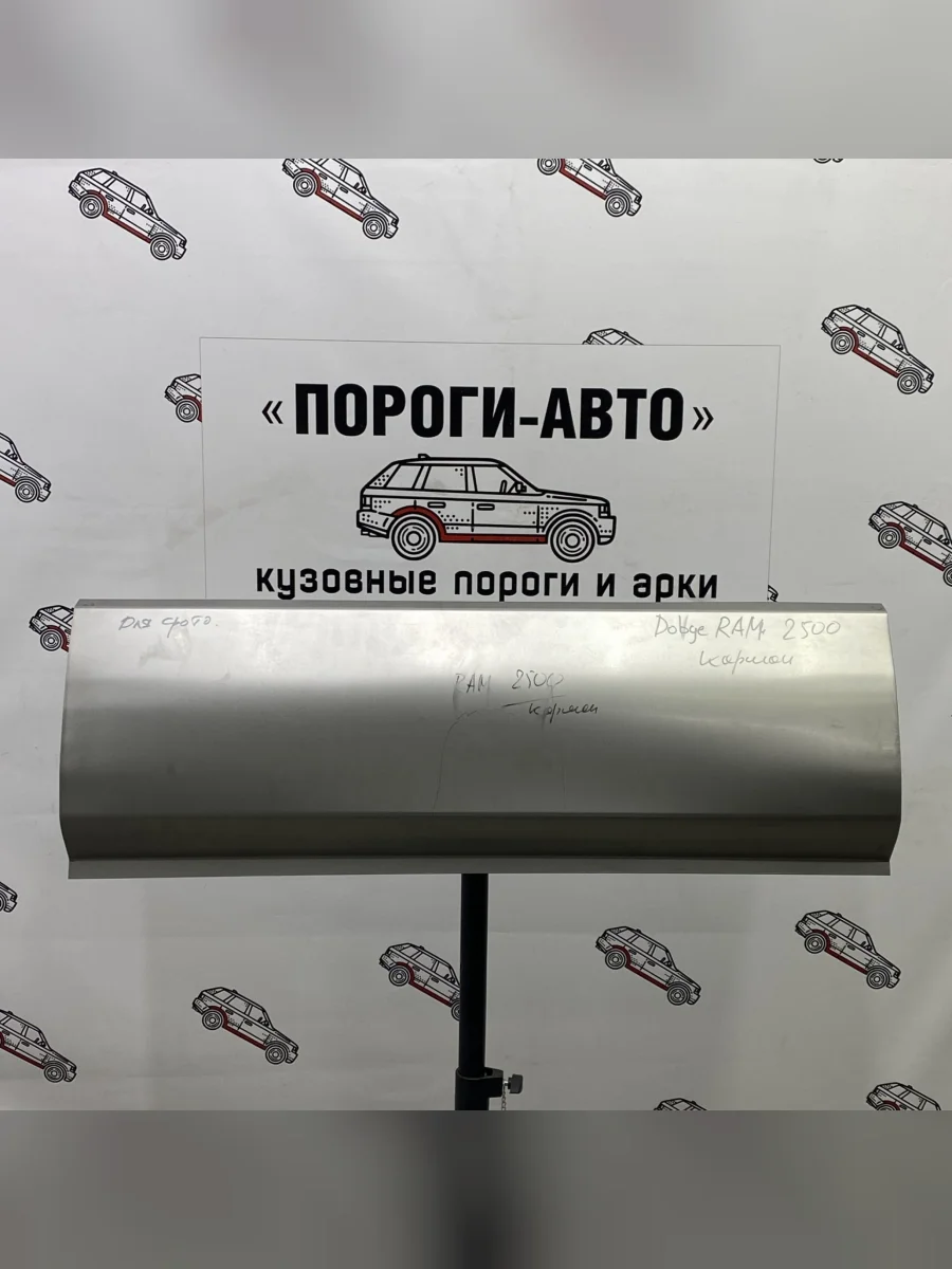 Ремонтный карман Dodge RAM 2500 (Ремонтный карман Dodge RAM 2500)  В Кинешме Ивановской области