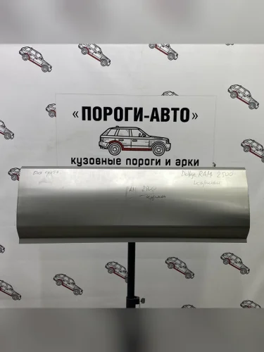 Ремонтный карман Dodge RAM 2500 (Ремонтный карман Dodge RAM 2500)