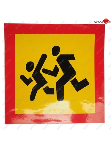 Наклейка-знак виниловая Перевозка детей 40х40см задняя AUTOSTICKERS AUTOSTICKERS 047232