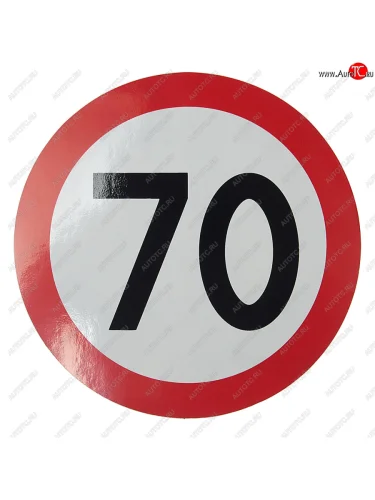 Наклейка-знак виниловая Ограничение скорости 70кмч круг, наружная d=16см AUTOSTICKERS AUTOSTICKERS 05026