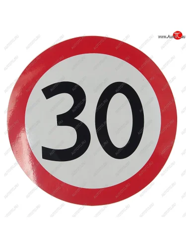 Наклейка-знак виниловая Ограничение скорости 30кмч круг, наружная d=16см AUTOSTICKERS AUTOSTICKERS 06317