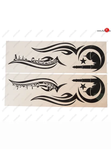 Наклейка виниловая Алла Сакласын 40х42см на боковое стекло черная комплект AUTOSTICKERS AUTOSTICKERS 06496хбл