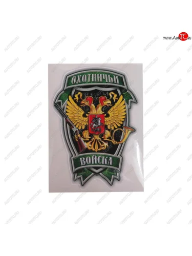 Наклейка виниловая вырезанная Охотничьи войска полноцветная наружная 12х16см AUTOSTICKERS AUTOSTICKERS 07594