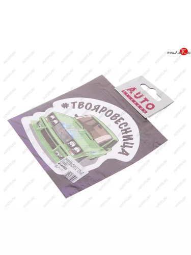 Наклейка виниловая #ТВОЯРОВЕСТНИЦА 10х10см полноцветная AUTOSTICKERS AUTOSTICKERS 078595