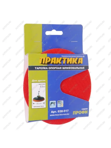 Насадка для дрели 125мм с липучкой ПРАКТИКА ПРАКТИКА 038-517