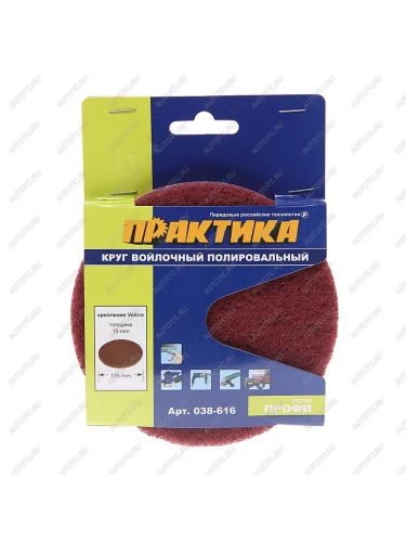 Круг полировочный 125мм войлок на липучке ПРАКТИКА ПРАКТИКА 038-616