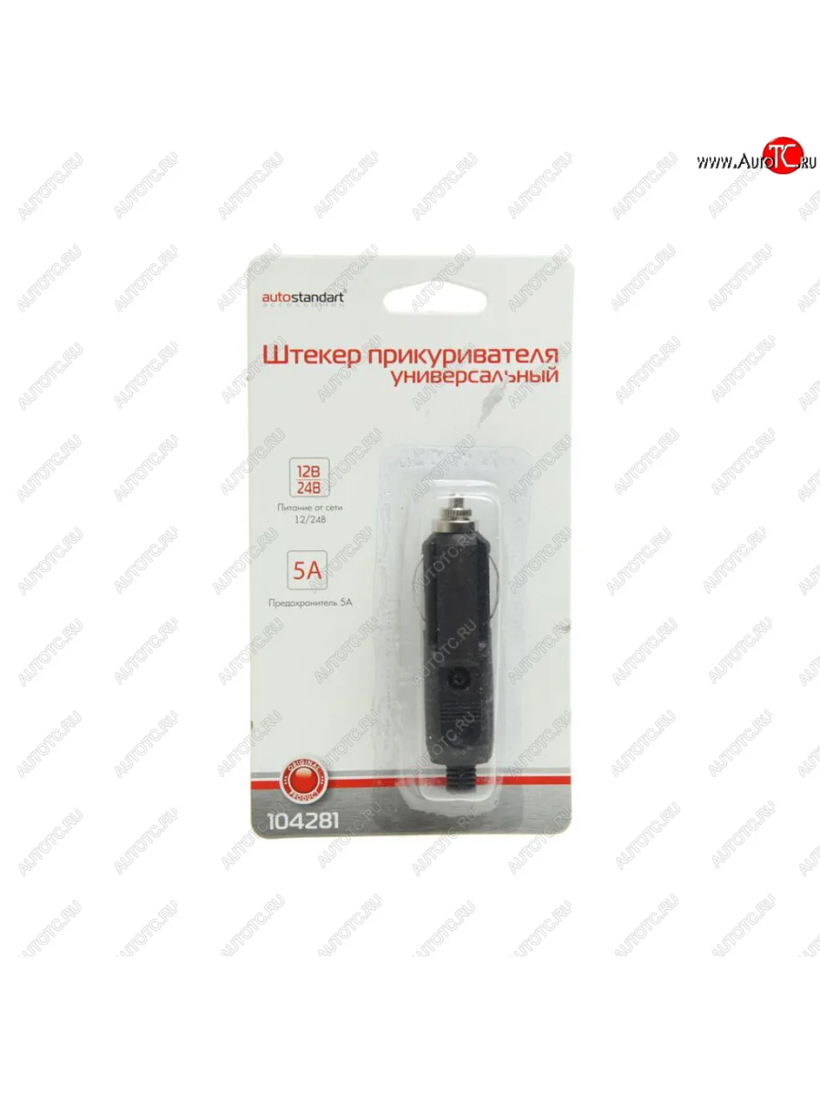 Штекер прикуривателя универсальный 12V-24V с предохранителем 5А черный AUTOSTANDART AUTOSTANDART 104281  в Перми Пермском крае