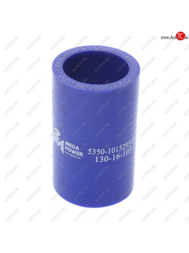 Патрубок КАМАЗ радиатора отводящий нижний короткий синий силикон (L=70мм,d=32) MEGAPOWER MEGAPOWER 130-16-103