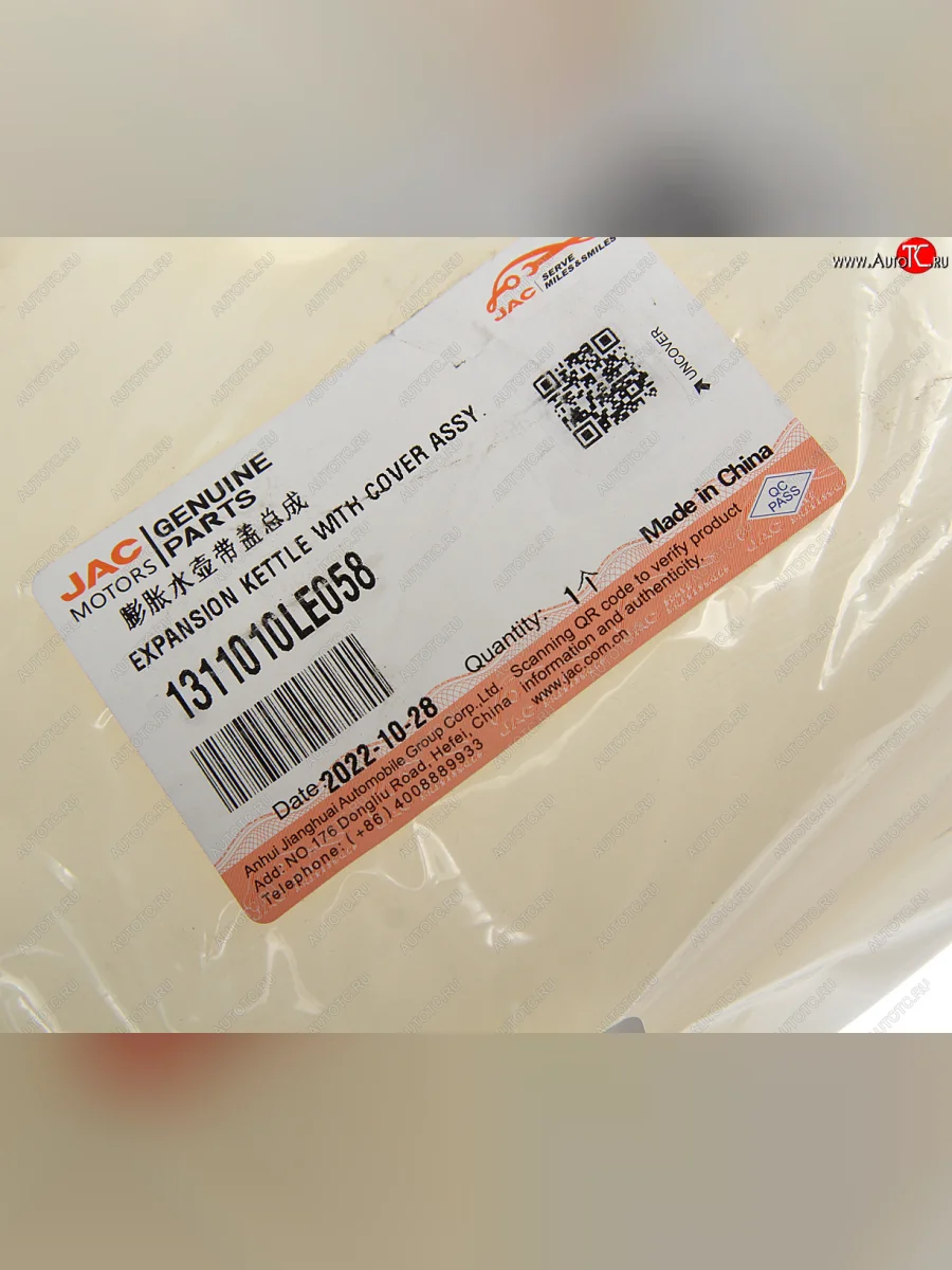 Бачок расширительный JAC N75,N120 КАМАЗ Компас-912 OE JAC 1311010le058  в Самаре Самарской области