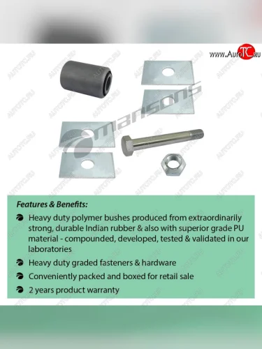 Палец BPW рессоры в сборе (болт,гайка,4 пластины,сайлентблок) MANSONS MANSONS 150.000