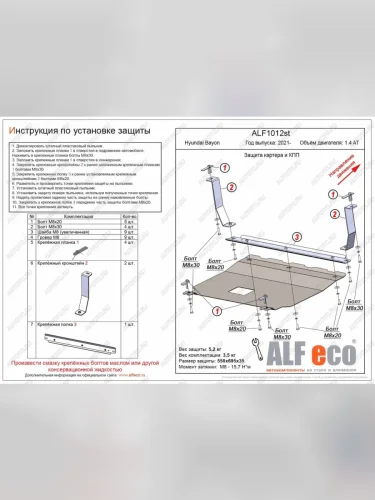 Защита картера и КПП (V-1,4 AT) ALFECO (сталь 2 мм) Hyundai Bayon BC3 (2021-2025)