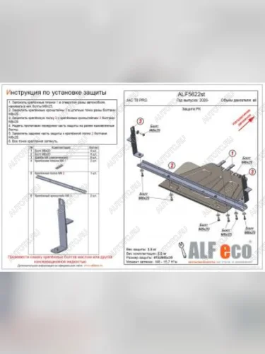 Защита РК (V-all) ALFECO (сталь 2 мм) JAC T8 PRO (2020-2025)