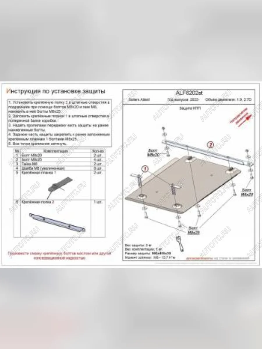 Защита КПП (V-1.9D, 2.7D) ALFECO Sollers Atlant автобус (2022-2025) (сталь 2 мм)  в Самаре Самарской области