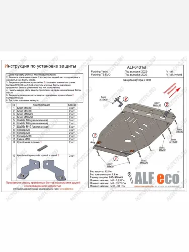 Защита картера и КПП (V-all Hybrid) ALFECO Forthing T5 EVO 1 (2020-2025) (алюминий 4 мм)