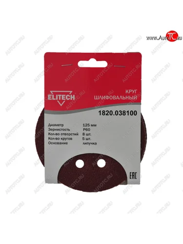 Бумага наждачная на липучке D125 P60 8 отверстий 5шт. ELITECH ELITECH 1820.038100