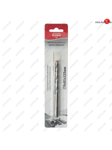 Сверло по металлу 9.0х125мм HSS ELITECH ELITECH 1820.051600