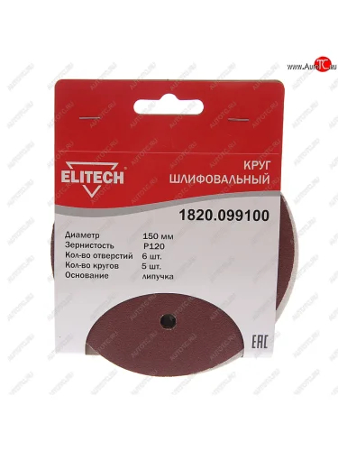 Бумага наждачная на липучке D150 Р120 6 отверстий 5шт. ELITECH ELITECH 1820.099100