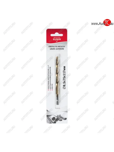 Сверло по металлу 8.5х117мм HSS 6-гранный хвостовик ELITECH ELITECH 1820.105600