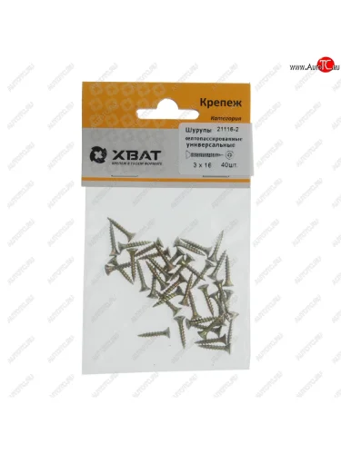Шуруп 3.0х16мм желтопассированный универсальный (40шт.) ХВАТ ХВАТ 21116-2