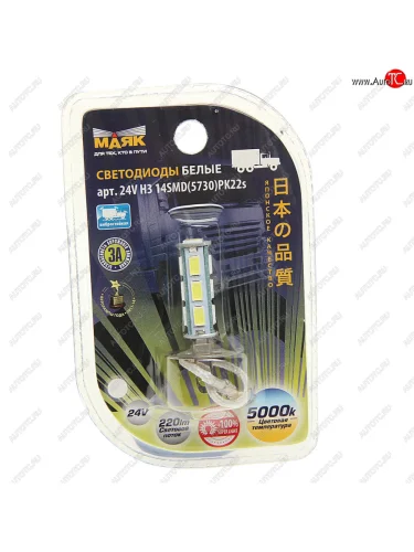 Лампа светодиодная 24V H3 PK22s 5000K 14 светодиодов блистер (1шт.) белая МАЯК МАЯК 24h3-w14smd5730bl