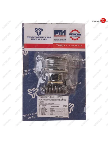 Ремкомплект ЯМЗ форсунки (7 наимен.) РЕМКОМПЛЕКТ РЕМКОМПЛЕКТЫ 261-1112002 РЕМКОМПЛЕКТЫ 261-1112002