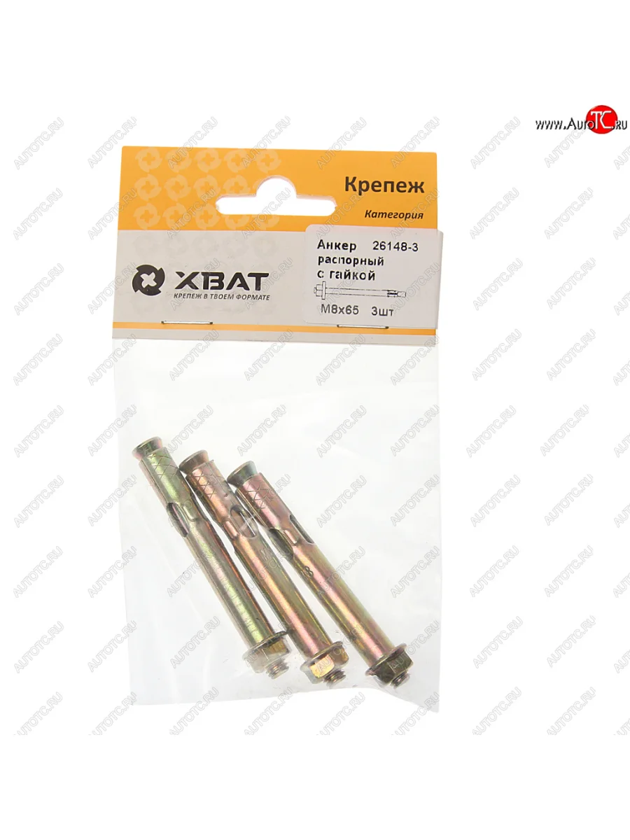 Анкер распорный 8х65 с гайкой (3шт.) ХВАТ ХВАТ 26148-3  в Самаре Самарской области