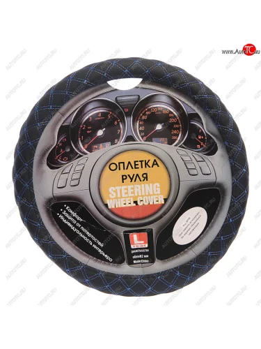 Оплетка руля (L) 39-41см черная экокожа ромбовидная синяя строчка АВТОДОР АВТОДОР 29796