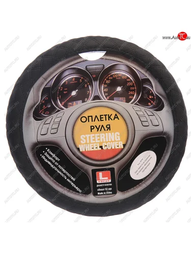 Оплетка руля (L) 39-41см черная экокожа ромбовидная черная строчка АВТОДОР АВТОДОР 29797 АВТОДОР 29797