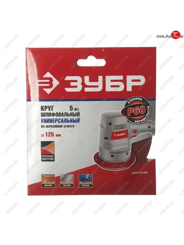Бумага наждачная на липучке D125 P60 5шт. Мастер ЗУБР ЗУБР 35563-125-060