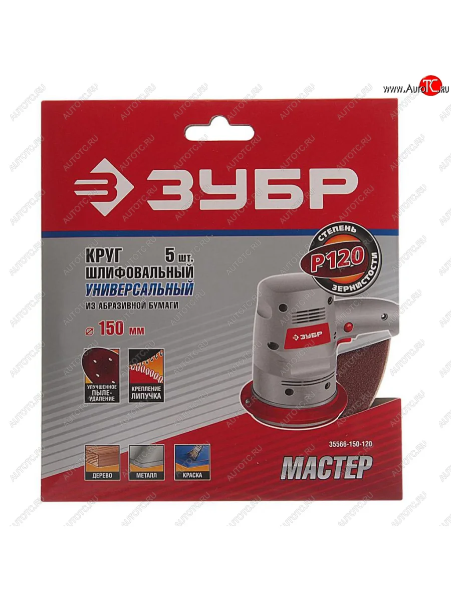 Бумага наждачная на липучке D150 Р120 6 отверстий 5шт. ЗУБР ЗУБР 35566-150-120 ЗУБР 35566-150-120  в Самаре Самарской области