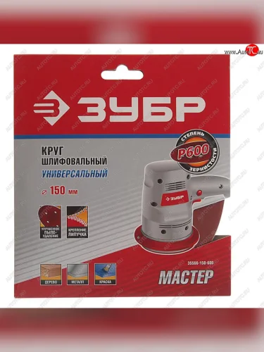 Бумага наждачная на липучке D150 Р600 6 отверстий 5шт. ЗУБР ЗУБР 35566-150-600