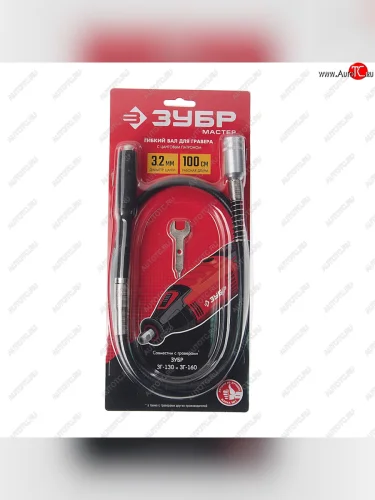 Вал гибкий для гравера 1м c цанговым патроном ЗУБР ЗУБР 35944