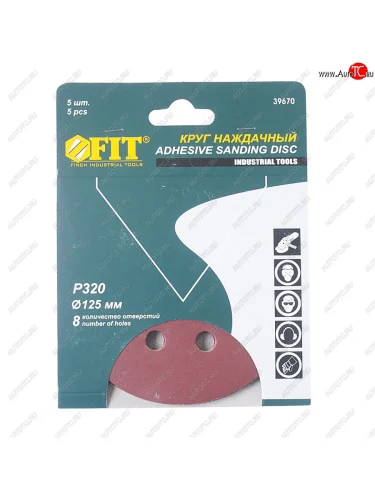 Бумага наждачная на липучке D125 P320 8 отверстий 5шт. FIT FIT 39670