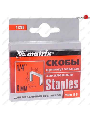 Скоба для степлера 6мм 1000шт. тип 53 закаленная MATRIX MATRIX 41206