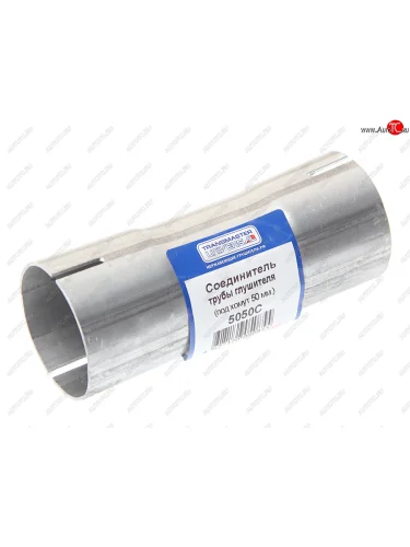 Соединитель трубы глушителя (под хомут 50мм) TRANSMASTER TRANSMASTER 5050c